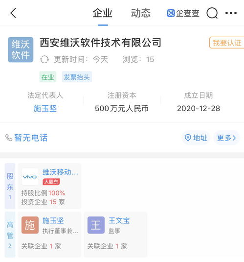 vivo關聯企業于西安成立軟件技術公司，加碼信息系統集成服務