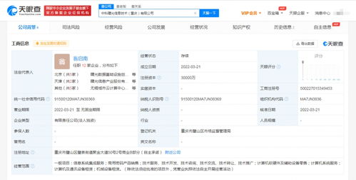 中科曙光成立信息技術公司，注冊資本達3億元，聚焦信息系統集成服務
