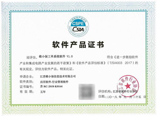 維小保工單系統喜獲軟件產品評估認證，助力信息系統集成服務升級